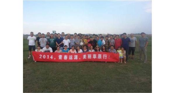 風吹深草天無際，塞外歡騰運源情—2014北京運源數(shù)碼壩上草原行